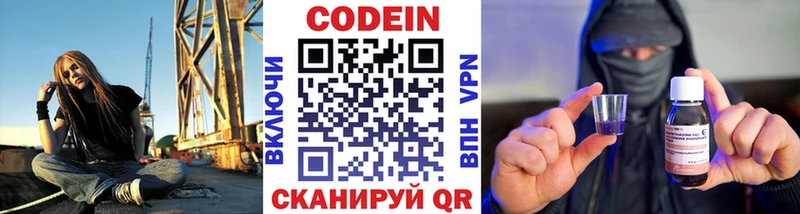 Кодеин напиток Lean (лин) Сковородино